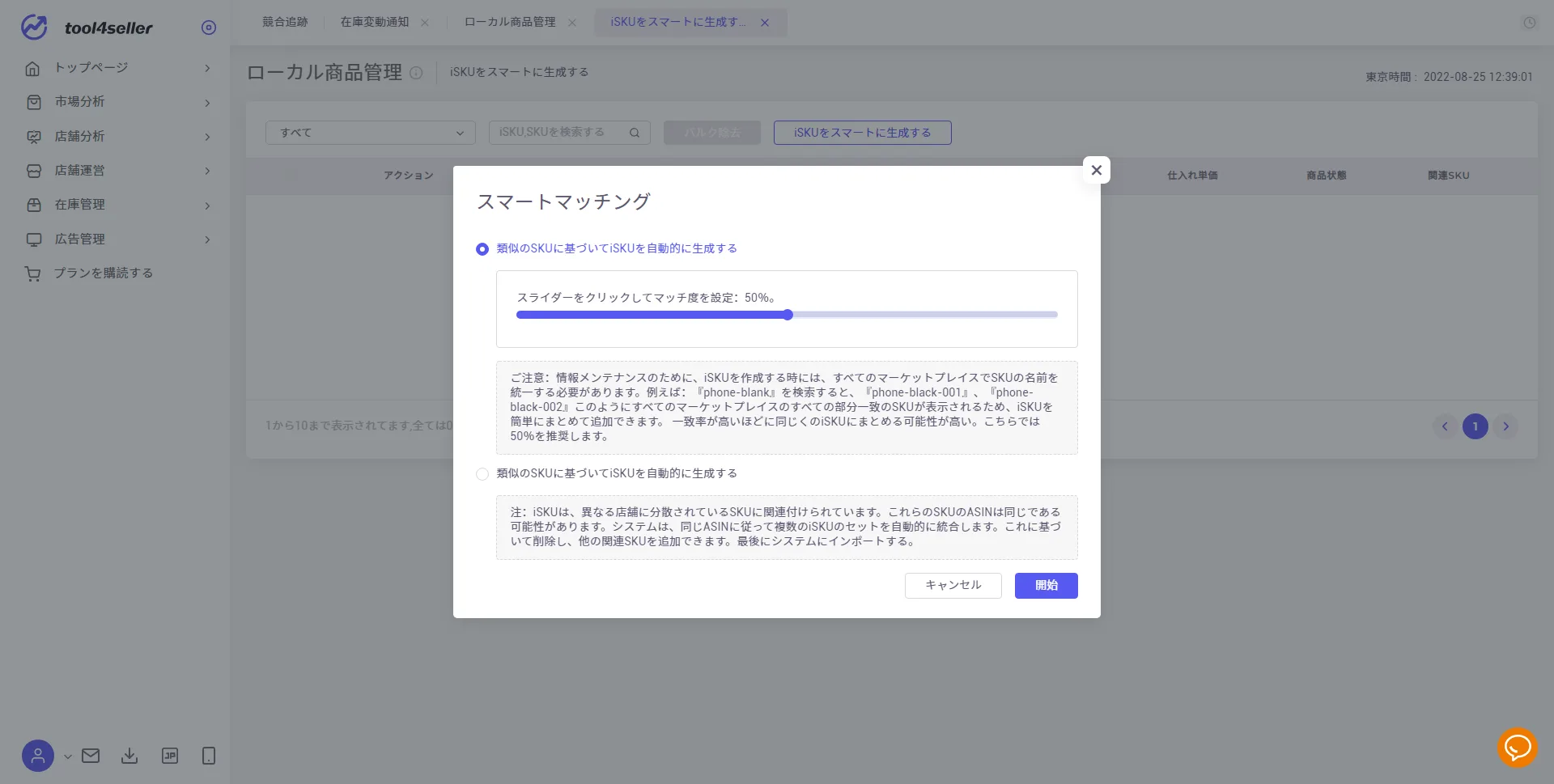 ローカル商品管理 の画面