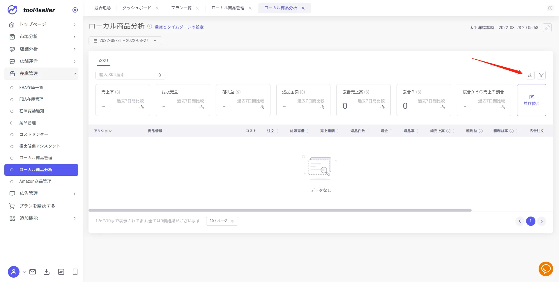 ローカル商品管理 の画面