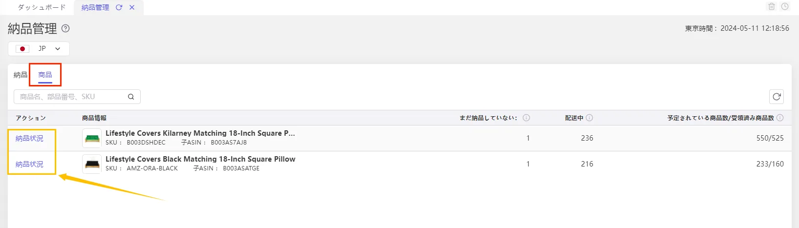 tool4seller fba shipment3