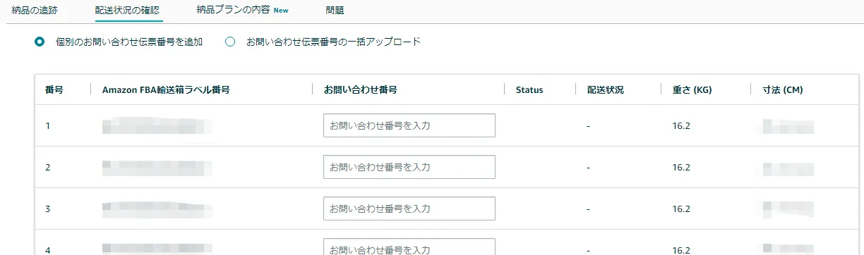 納品管理 の画面