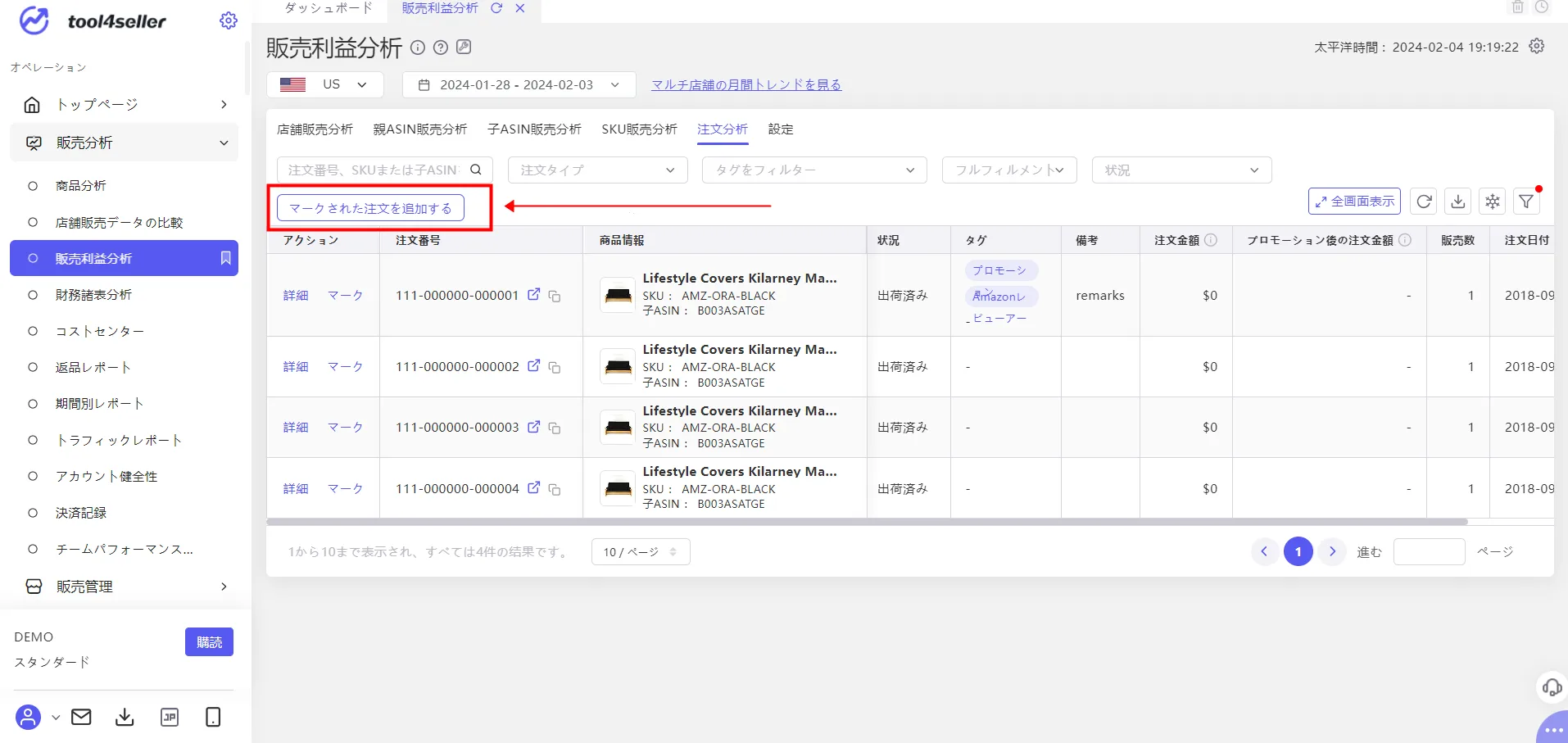 tool4sellerー注文タグ1