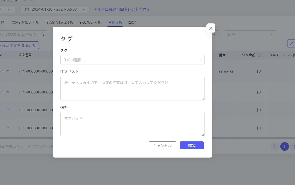 tool4sellerー注文タグ1tool4sellerー注文タグ2