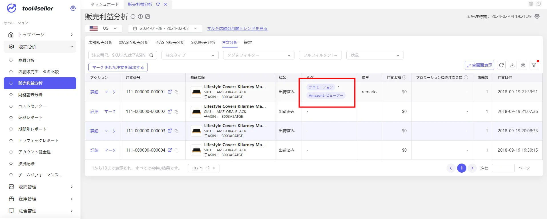 tool4sellerー注文タグ3