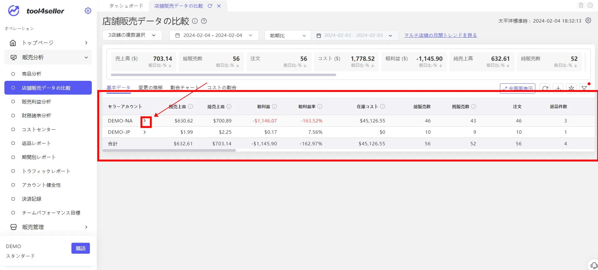 tool4sellerー店舗販売データの比較1