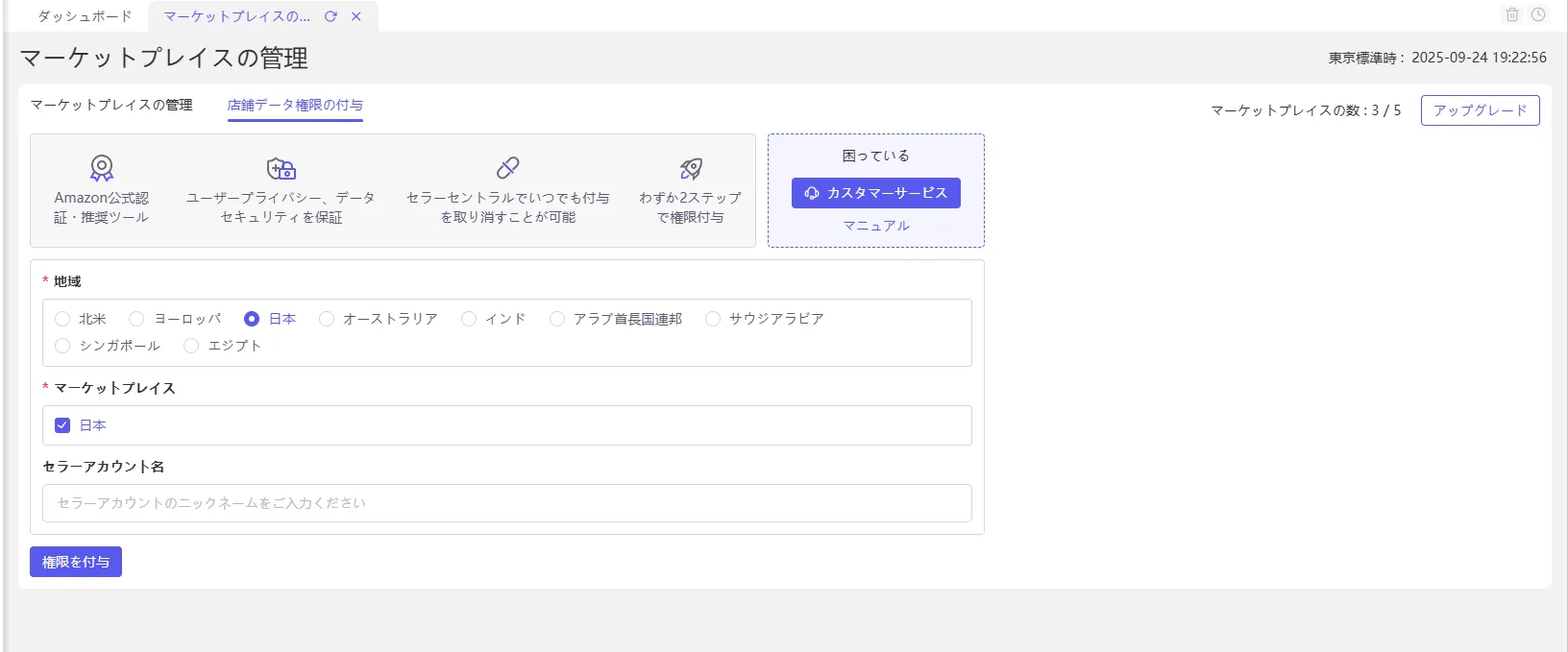 tool4sellerマニュアル 多店舗権限付与 店舗データ権限の付与