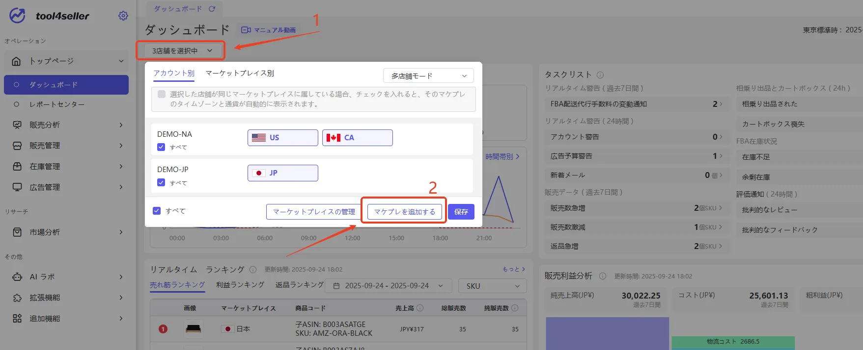 tool4sellerマニュアル 多店舗権限付与