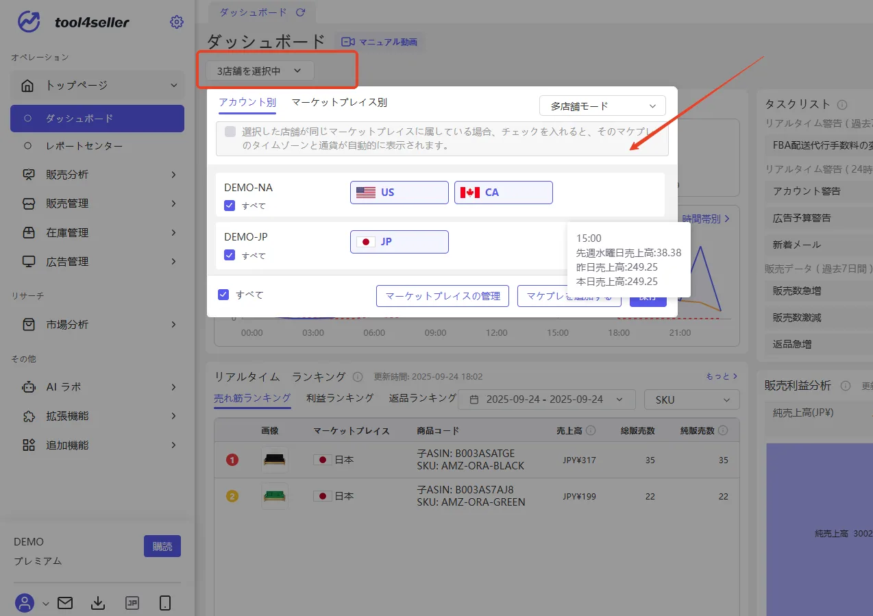 tool4sellerマニュアル 多店舗管理 店舗の切り替え