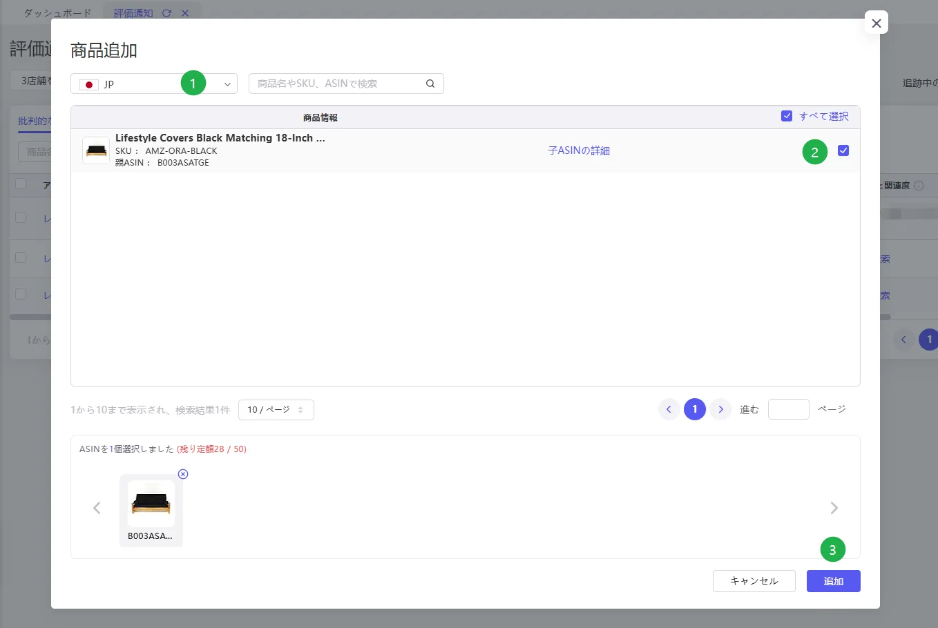 tool4seller review alert add product