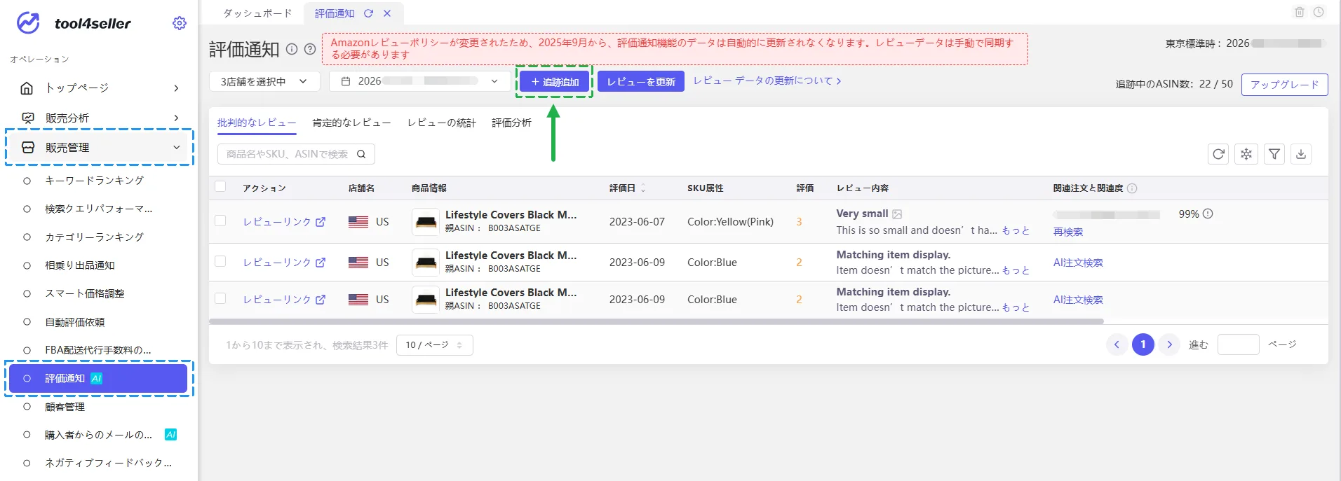tool4seller review alert update review