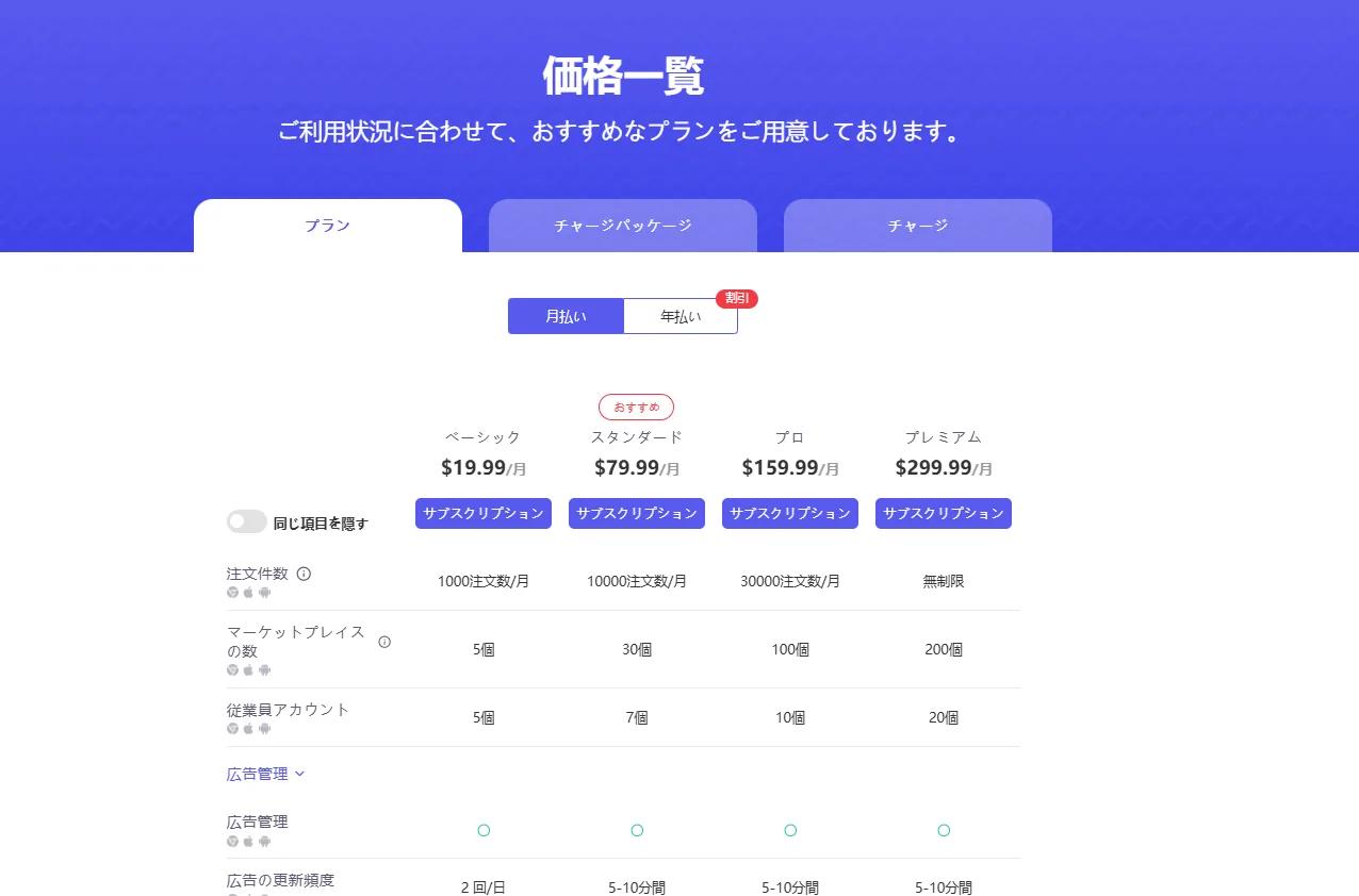 tool4seller サブスクリプション 価格一覧