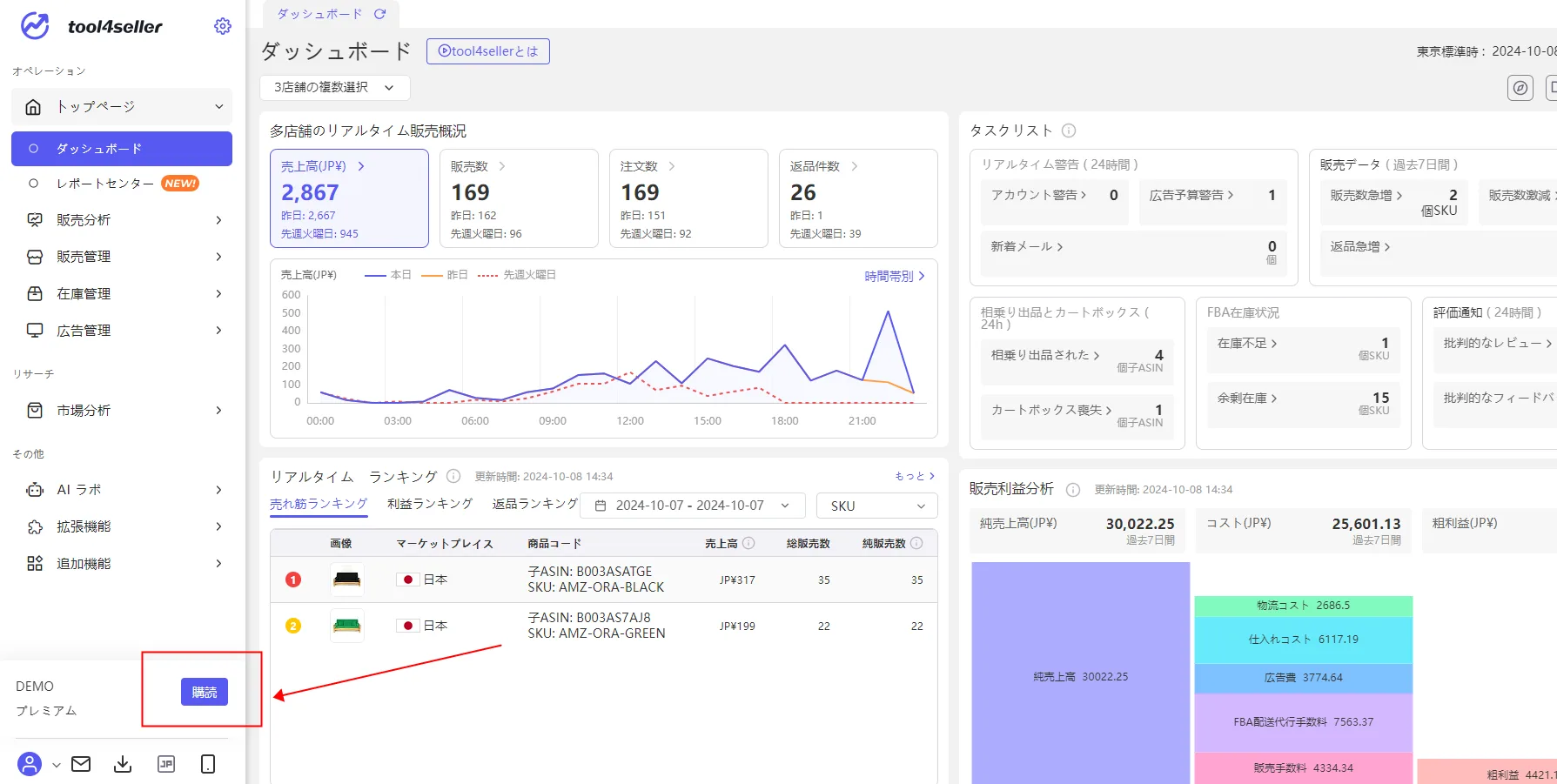 tool4seller プラン購読