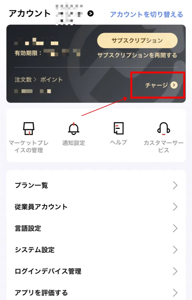 tool4sellerー旧プランから新プランの乗り換えアプリ)