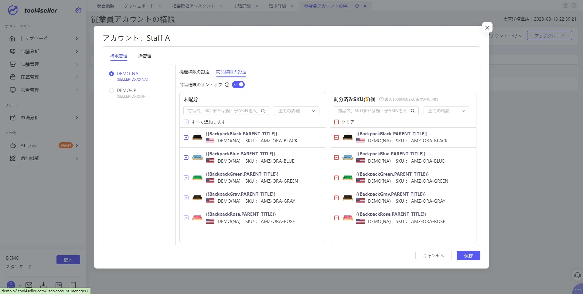 従業員アカウントの使用と権限の設定 の画面