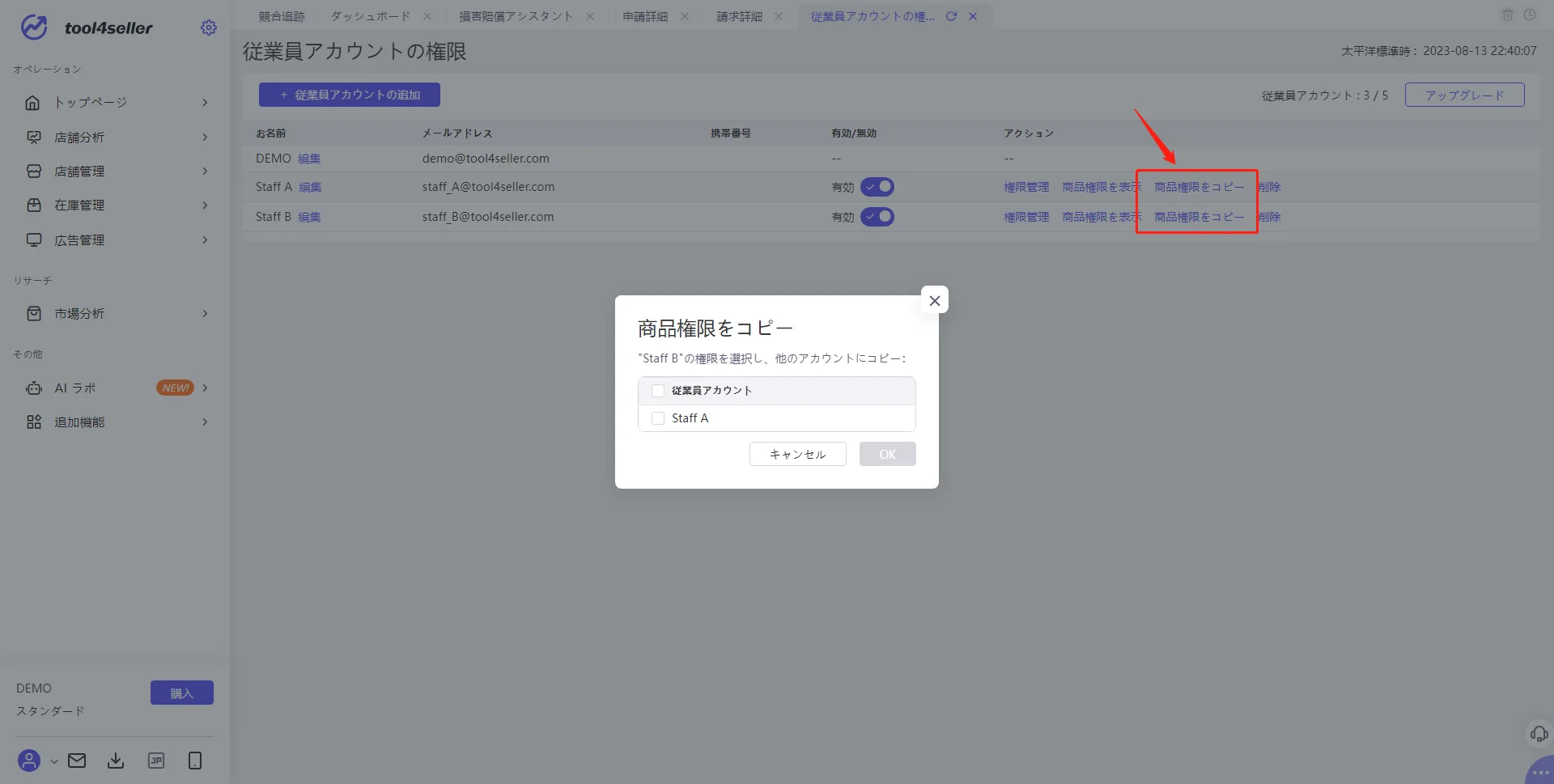 従業員アカウントの使用と権限の設定 の画面