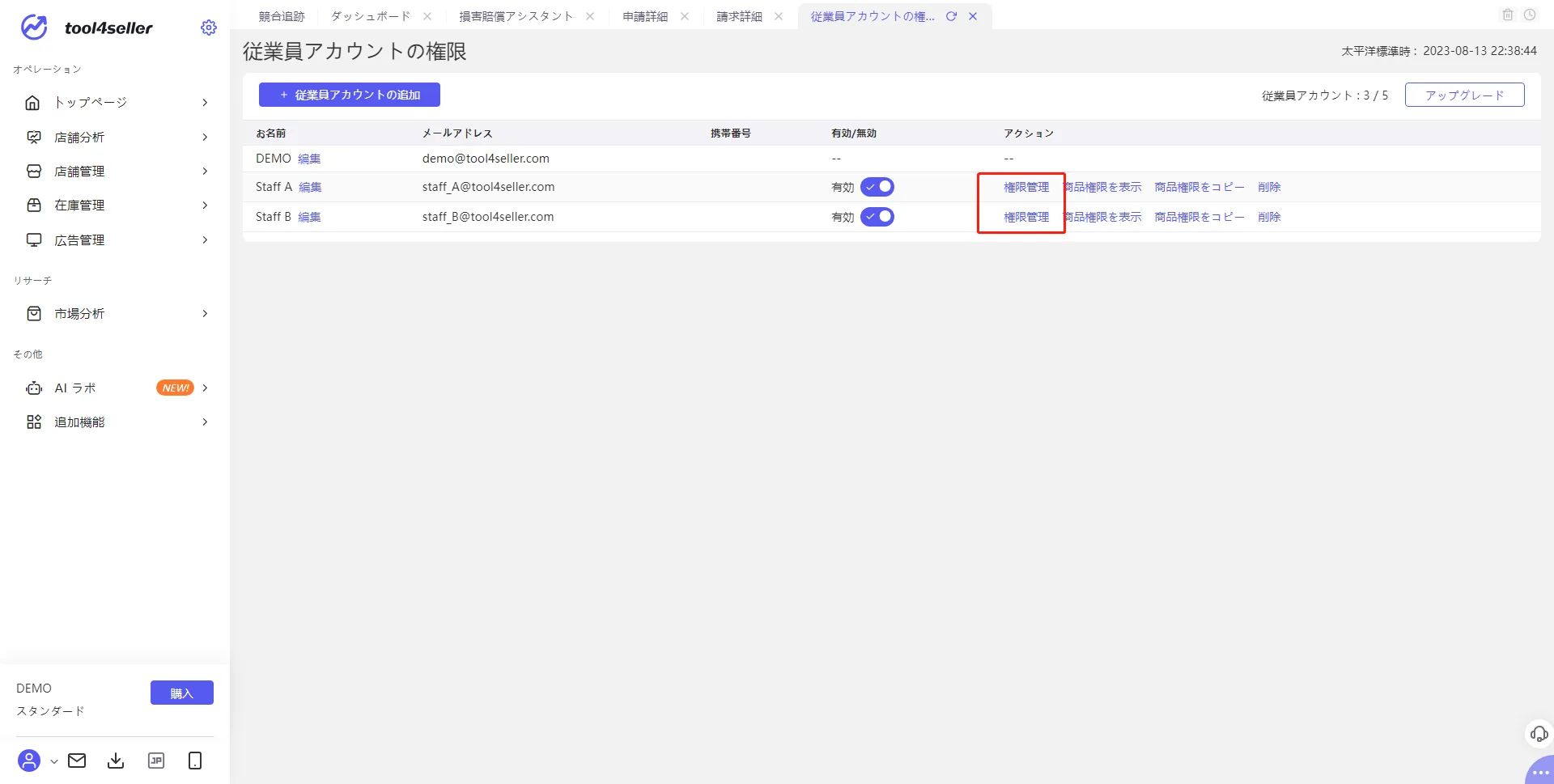 従業員アカウントの使用と権限の設定 の画面
