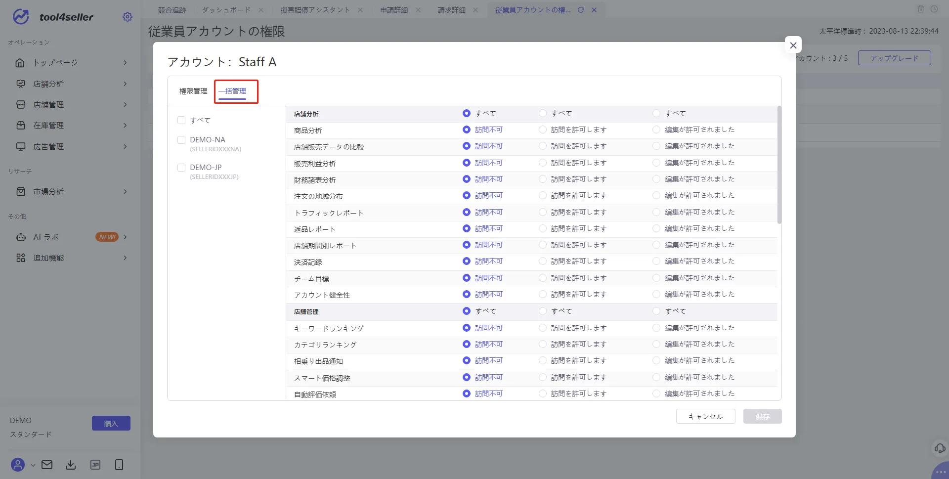 従業員アカウントの使用と権限の設定 の画面