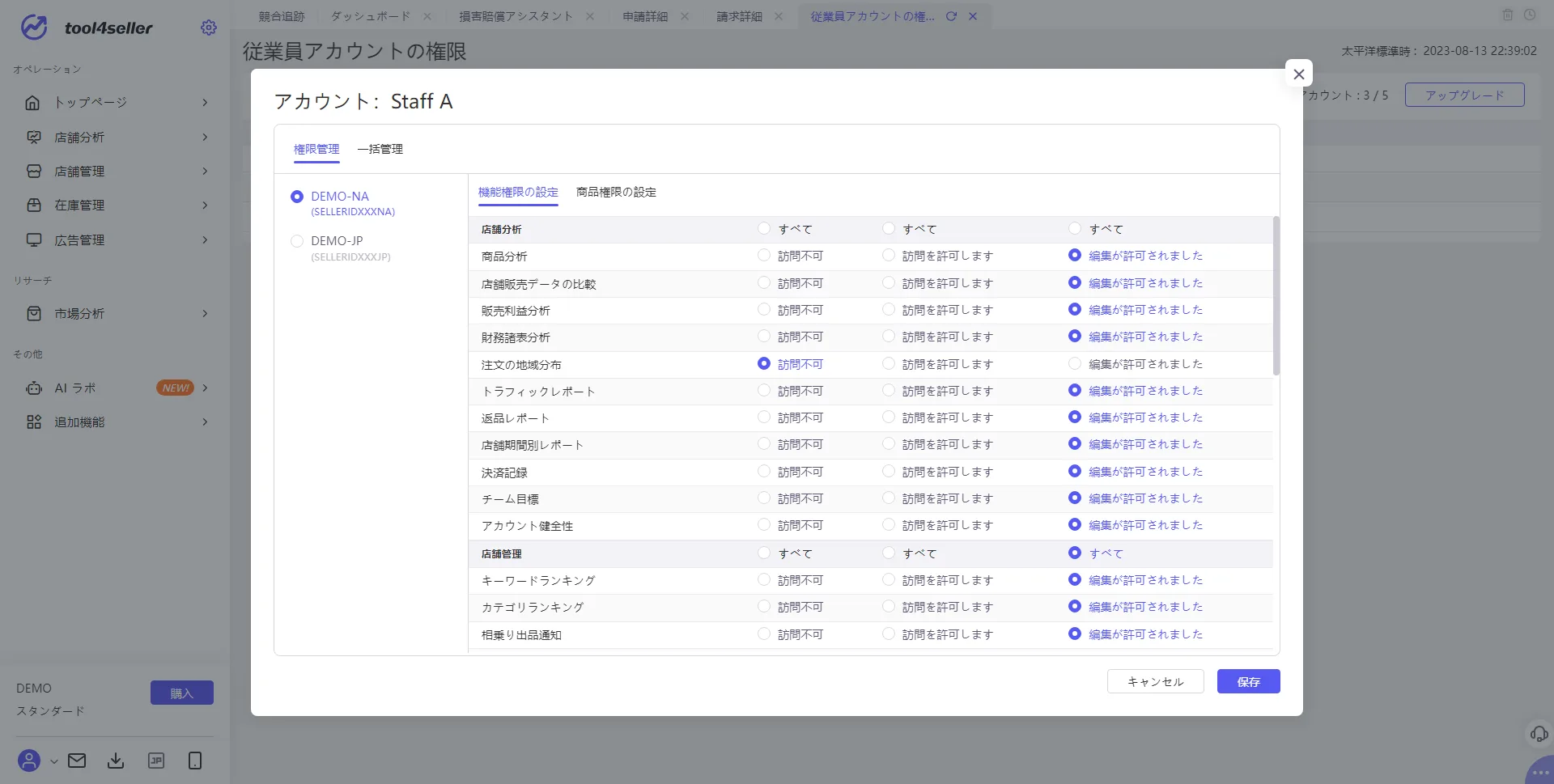 従業員アカウントの使用と権限の設定 の画面