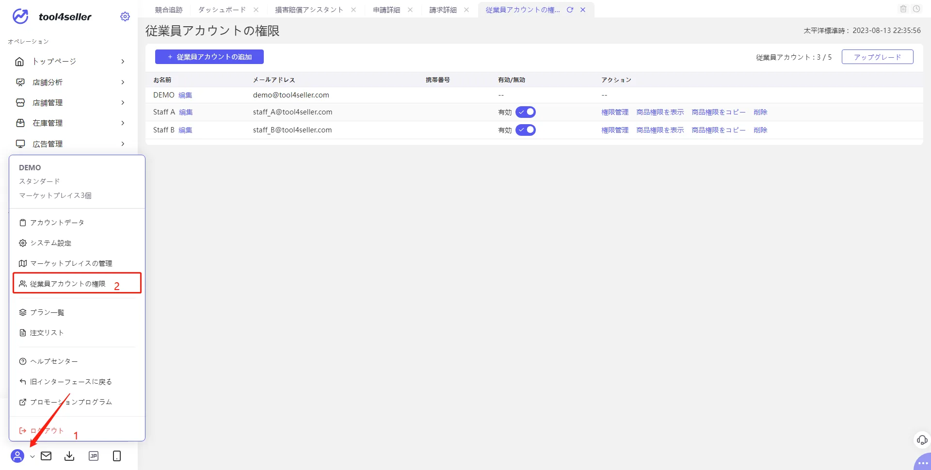 従業員アカウントの使用と権限の設定 の画面