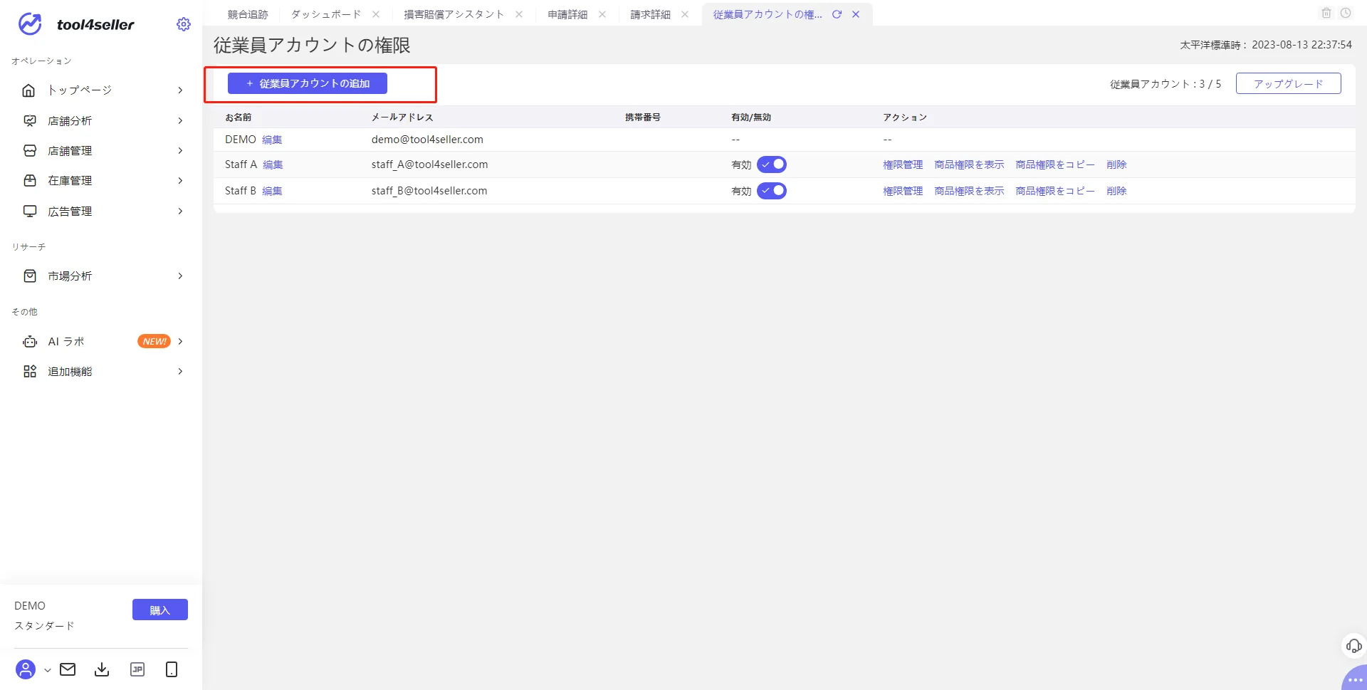 従業員アカウントの使用と権限の設定 の画面