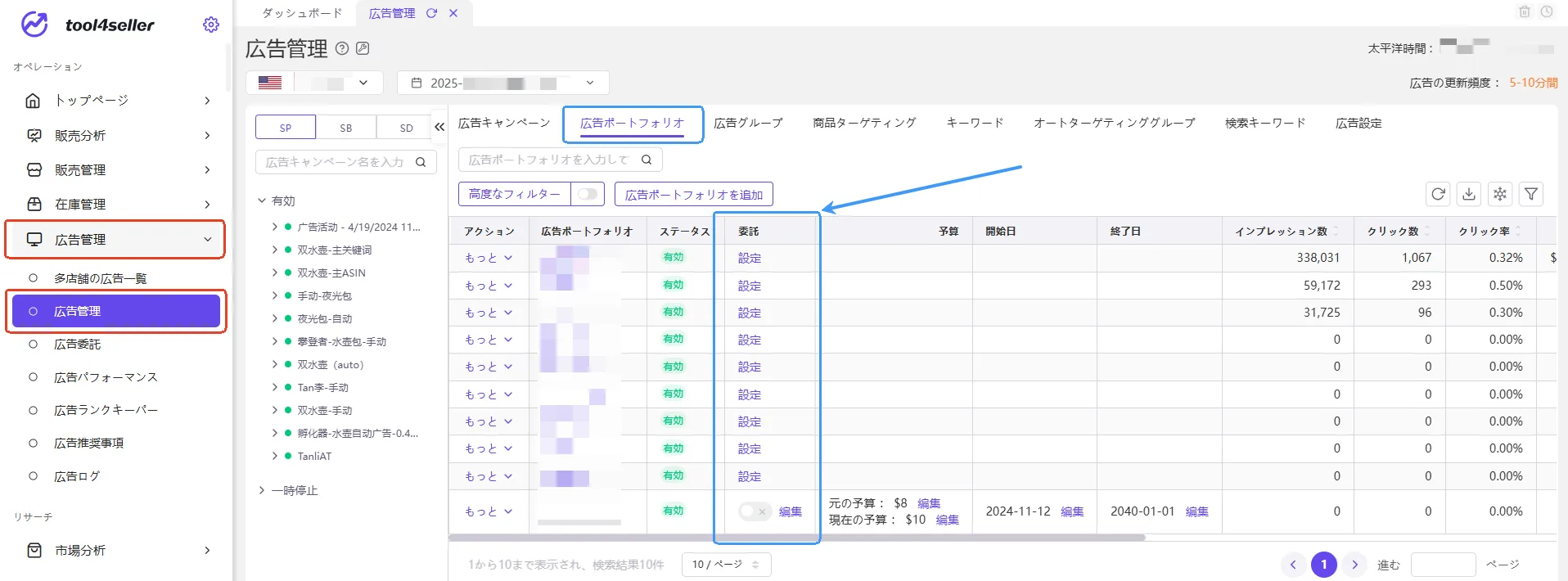 tool4seller adportfolio scheduled budget adjustment1 1