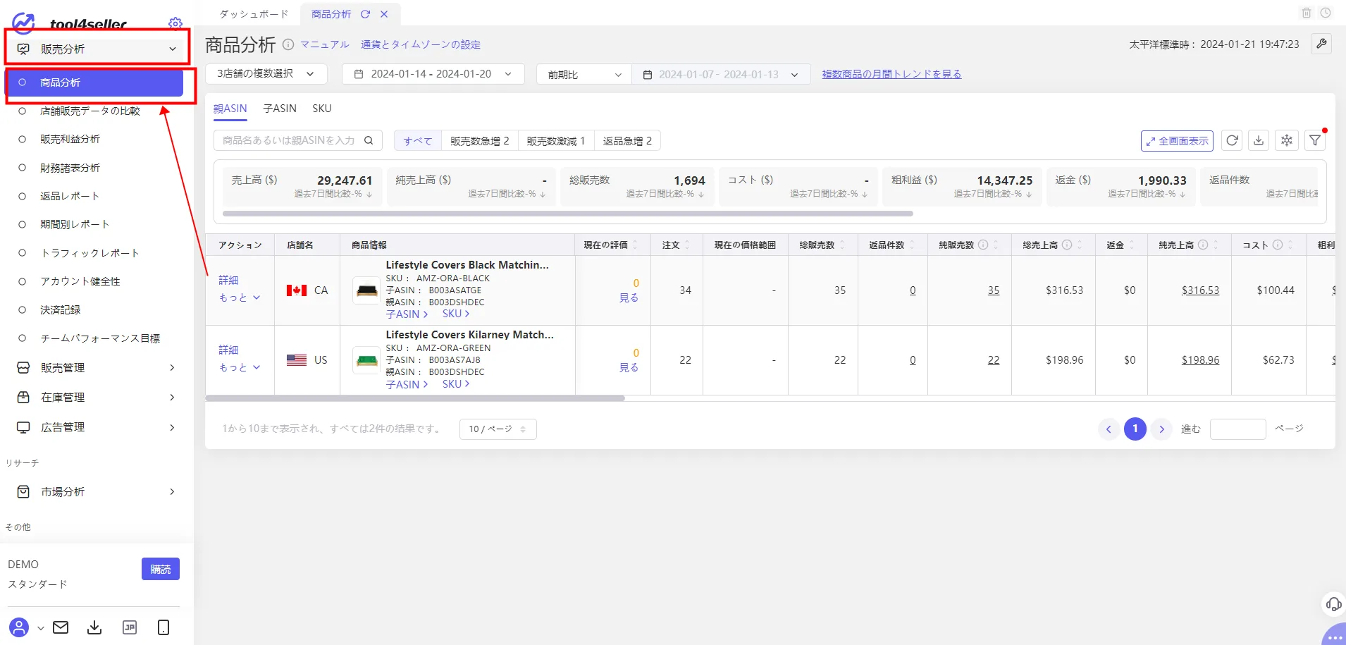 tool4seller 商品分析1