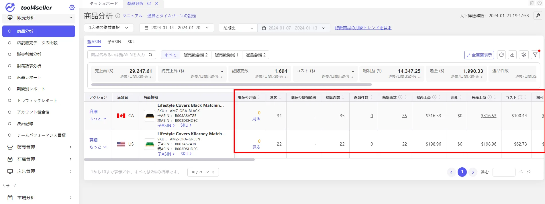 tool4seller 商品分析2
