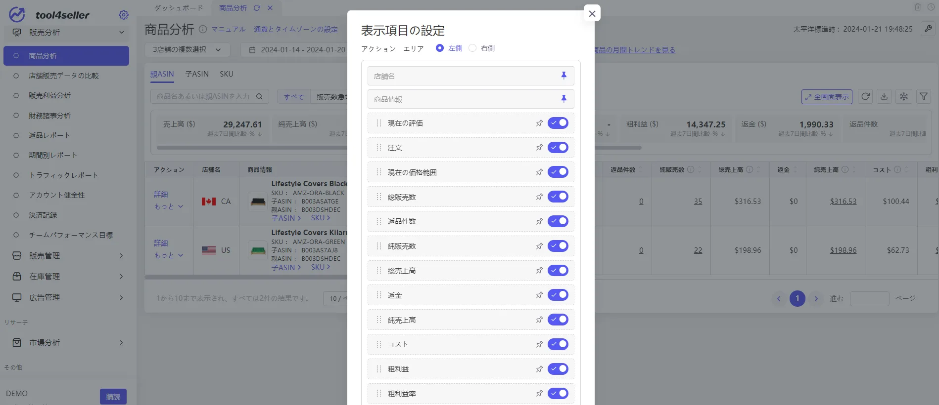 tool4seller 商品分析3