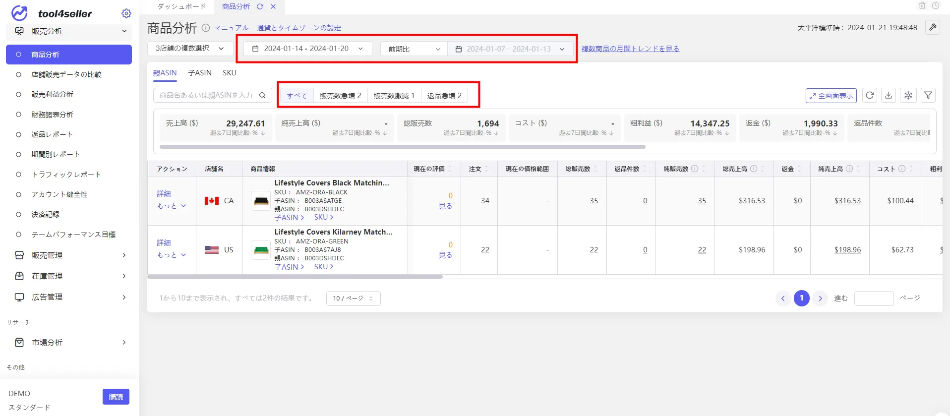 tool4seller 商品分析4