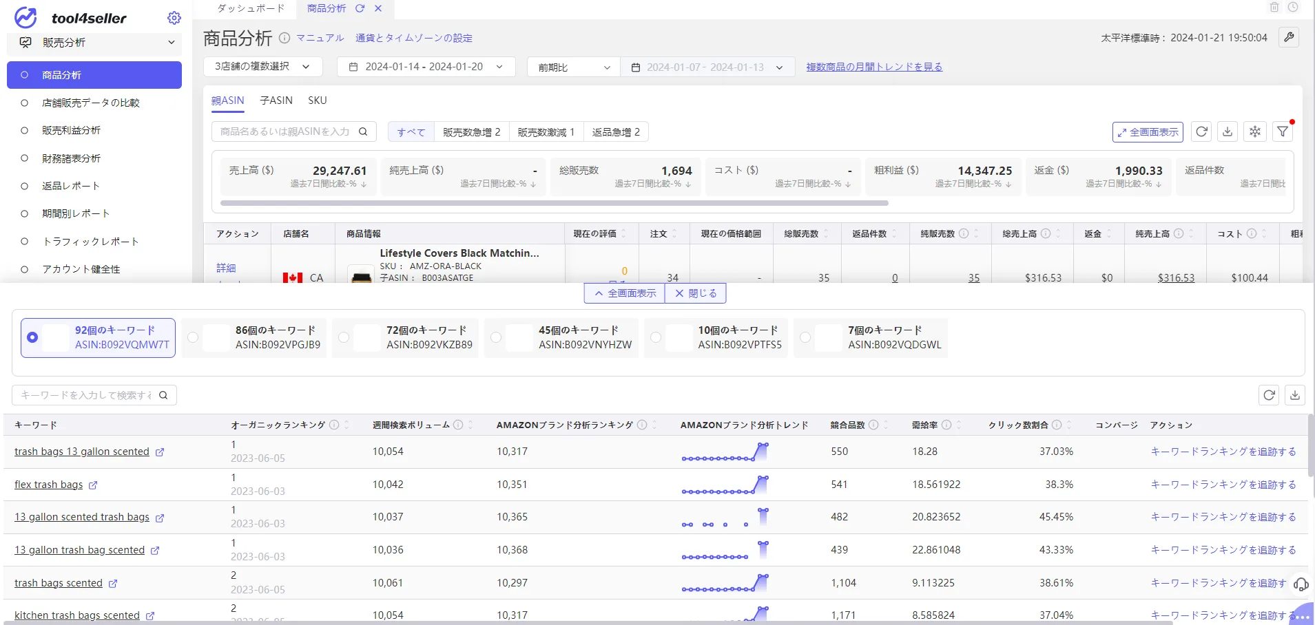 tool4seller 商品分析6