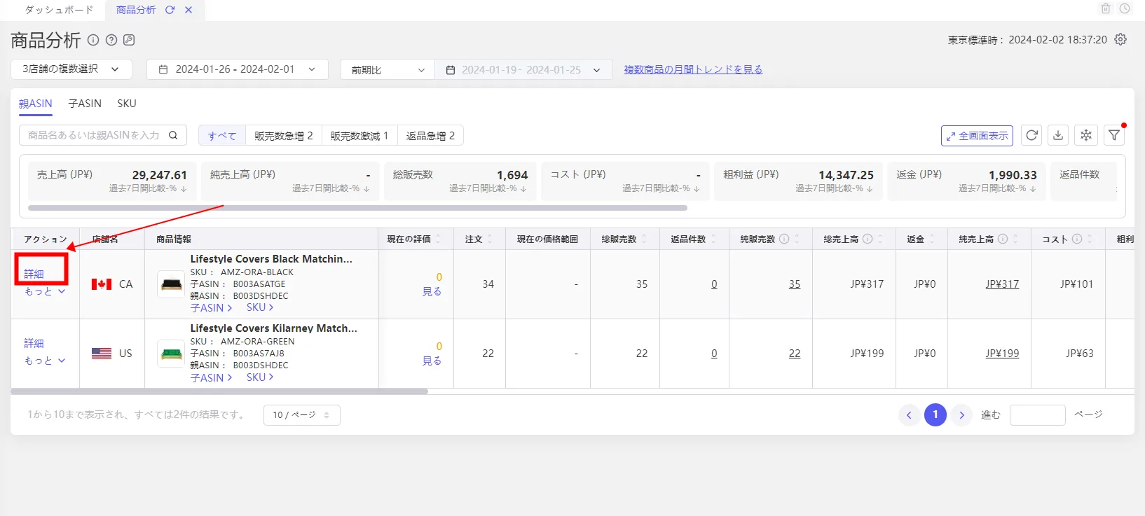 tool4seller 商品分析委細5