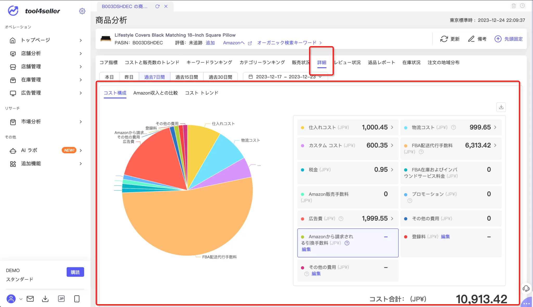 商品分析委細10
