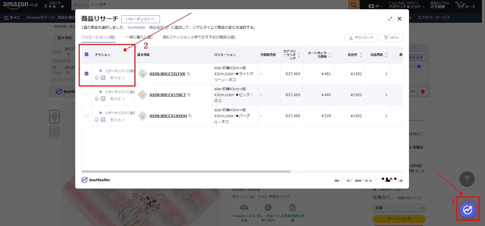 リサーチリスト