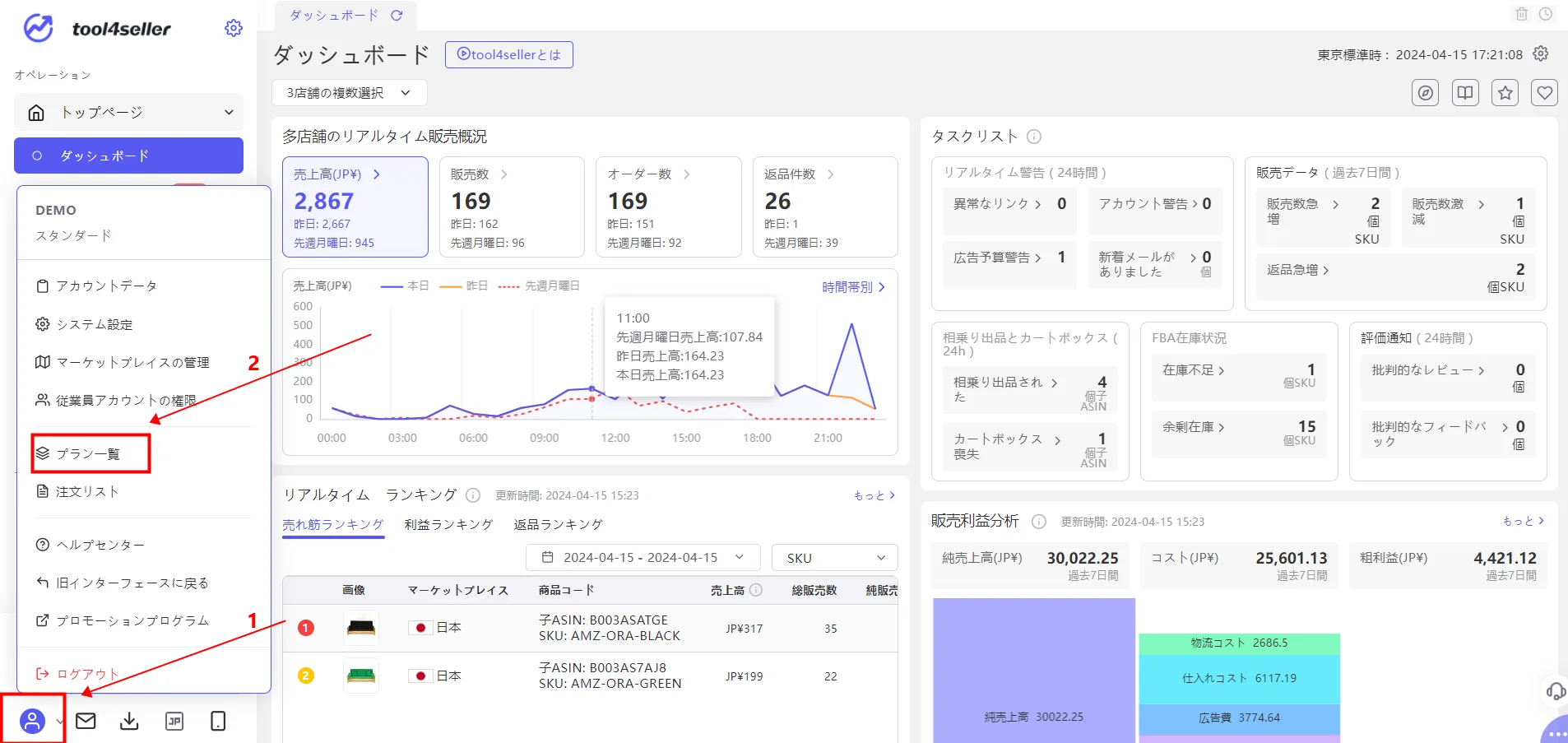 tool4sellerーチャージバック変更