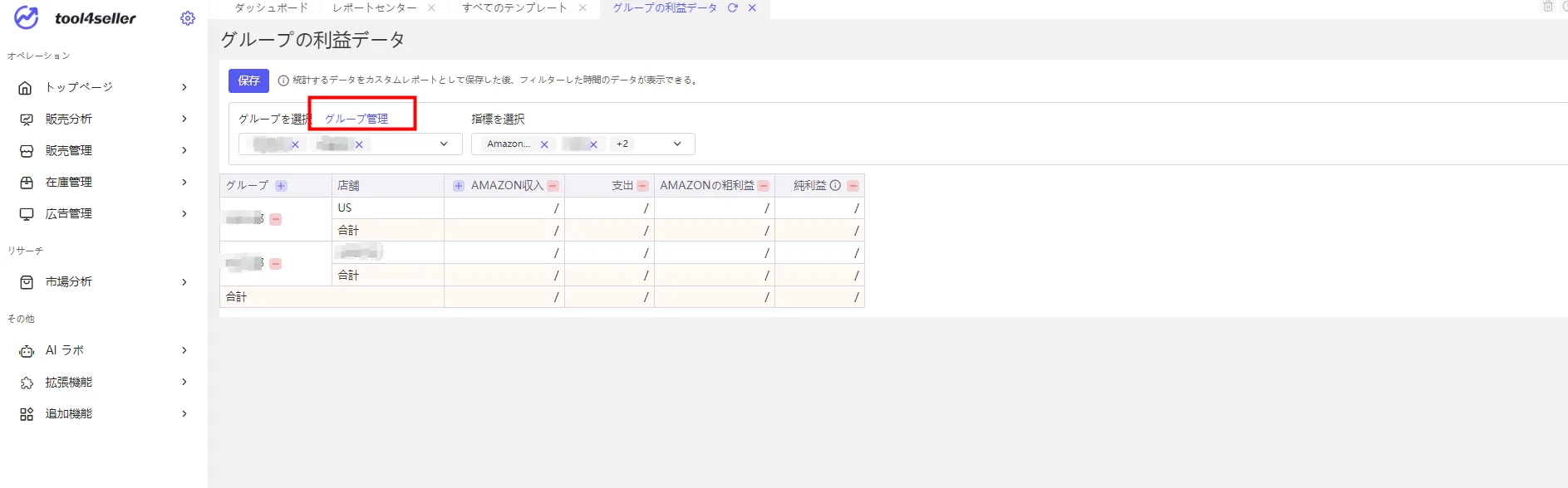 tool4seller レポートセンター1