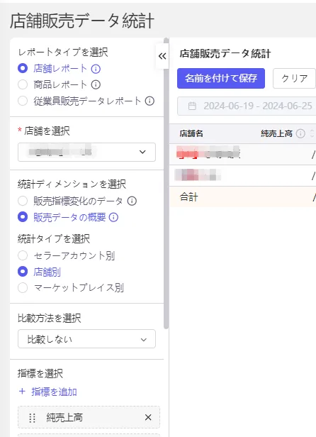 tool4seller レポートセンター7