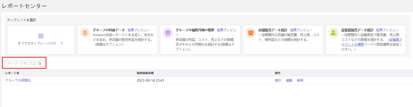 レポートセンター11