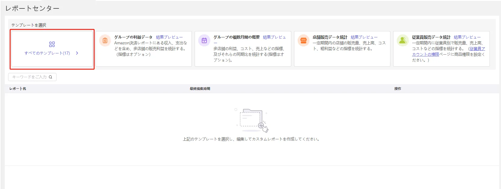 レポートセンター5