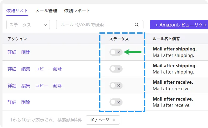 tool4seller review request ステータス