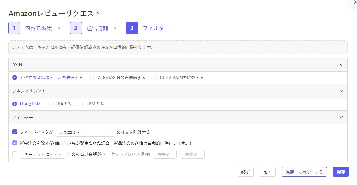 tool4seller review request フィルター