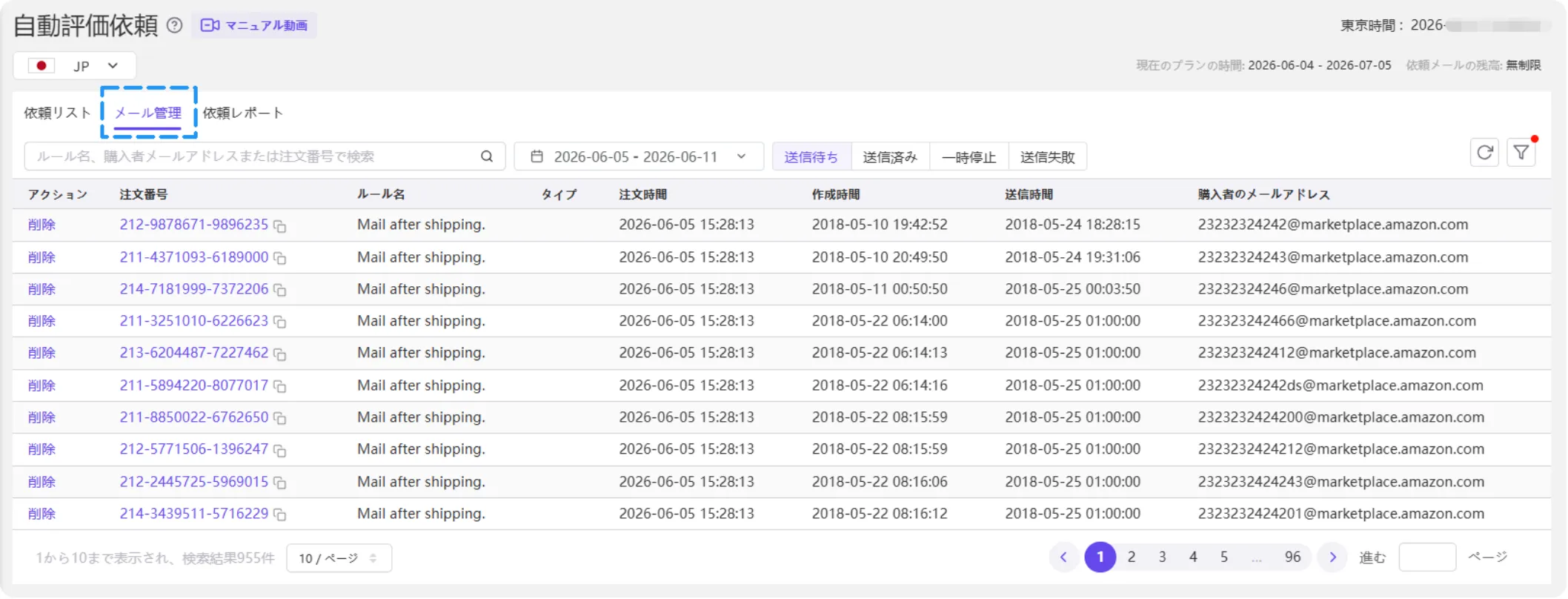 自動評価依頼