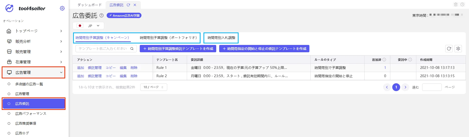 tool4seller ad rule templet1