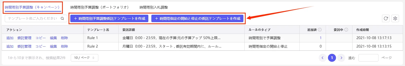 tool4seller ad rule templet2