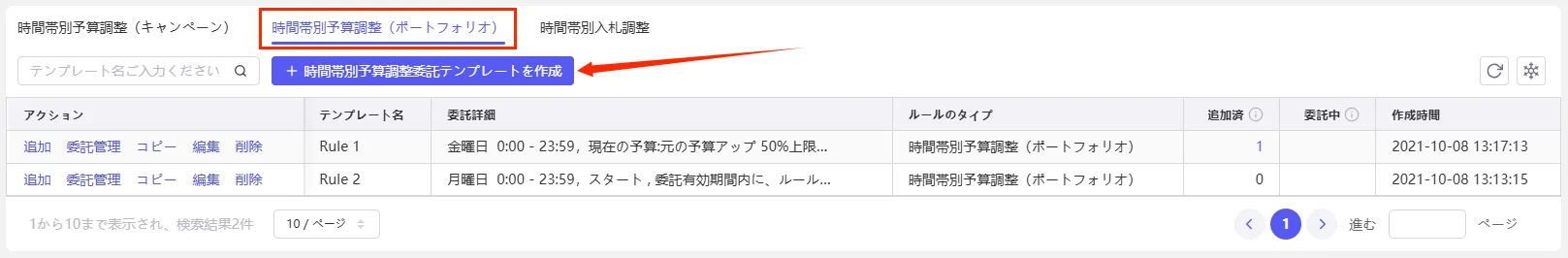tool4seller ad rule templet3