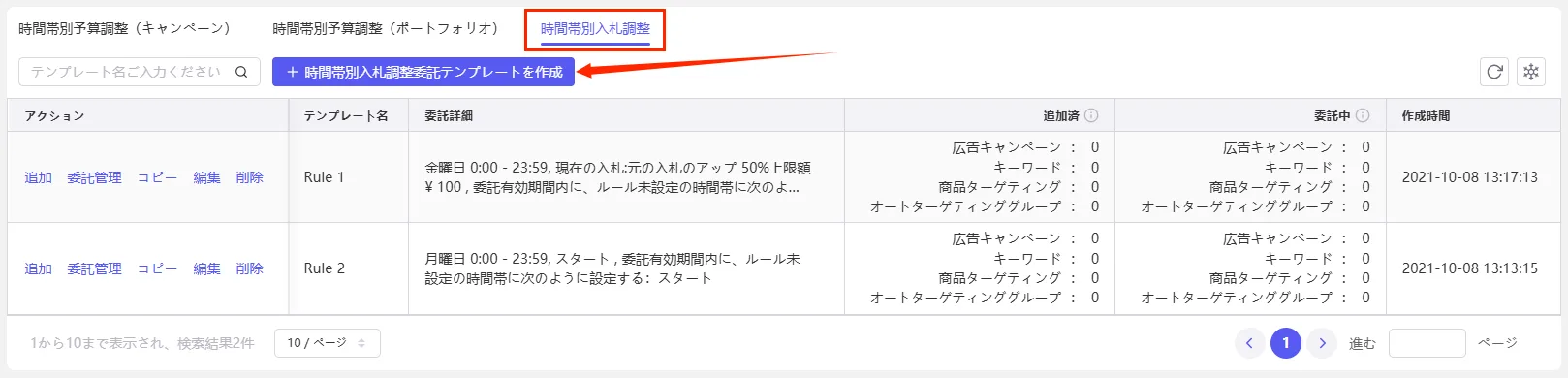 tool4seller ad rule templet4