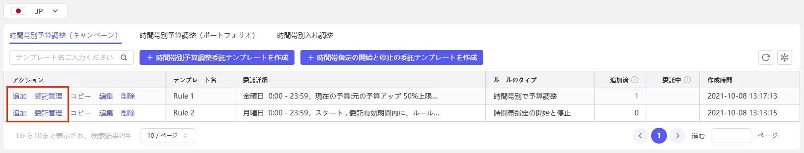 tool4seller ad rule templet5
