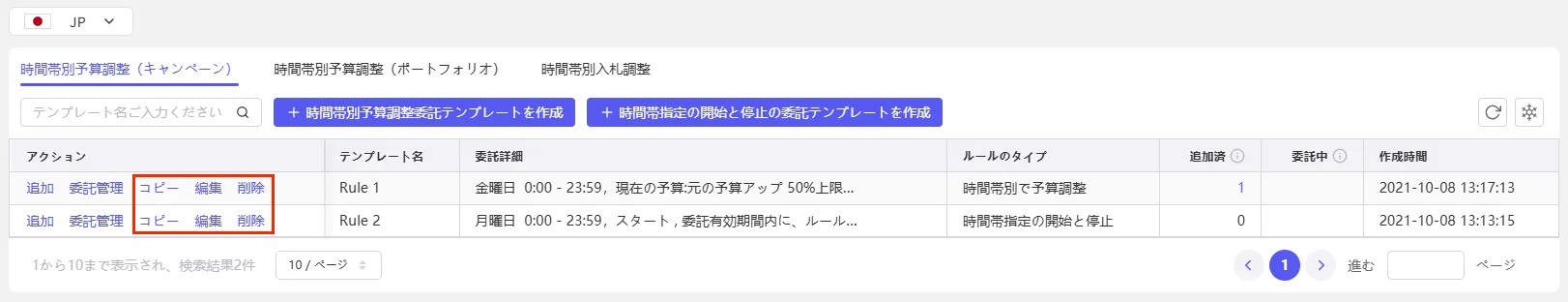 tool4seller ad rule templet8