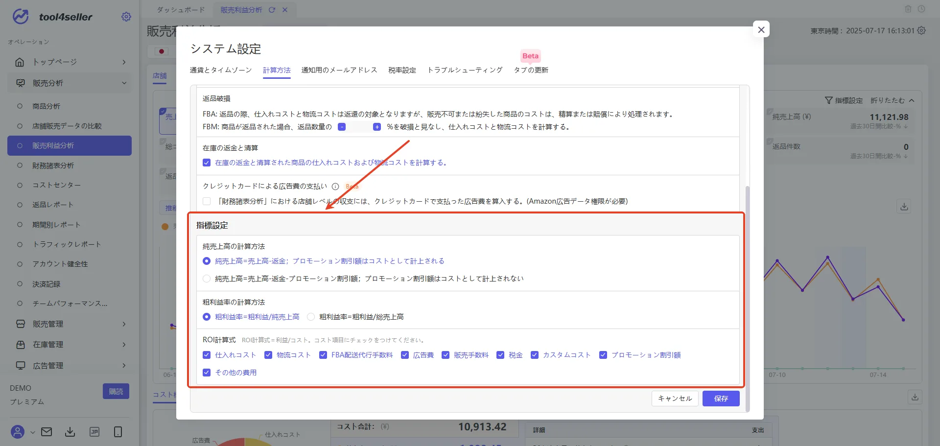 販売利益分析 の画面