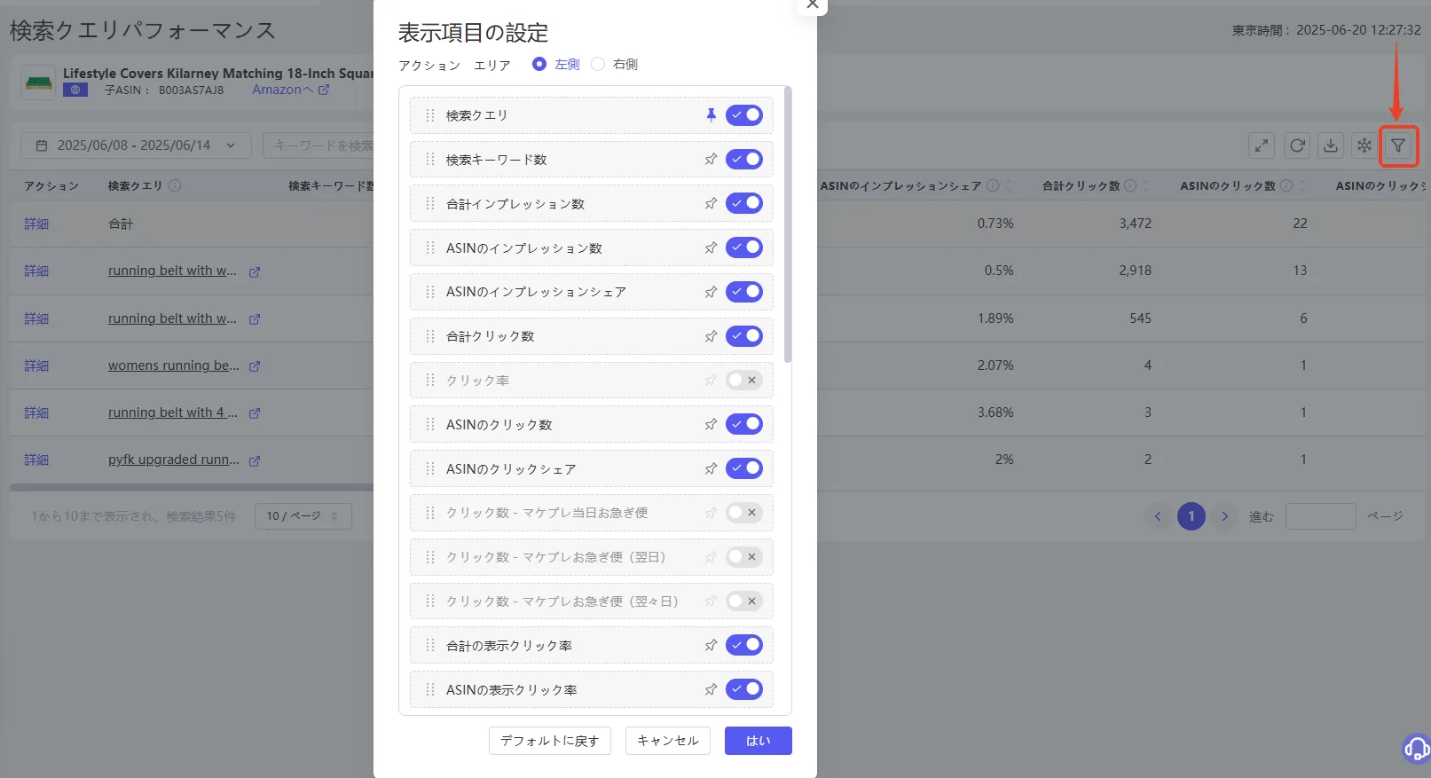 tool4seller 検索クエリパフォーマンス4
