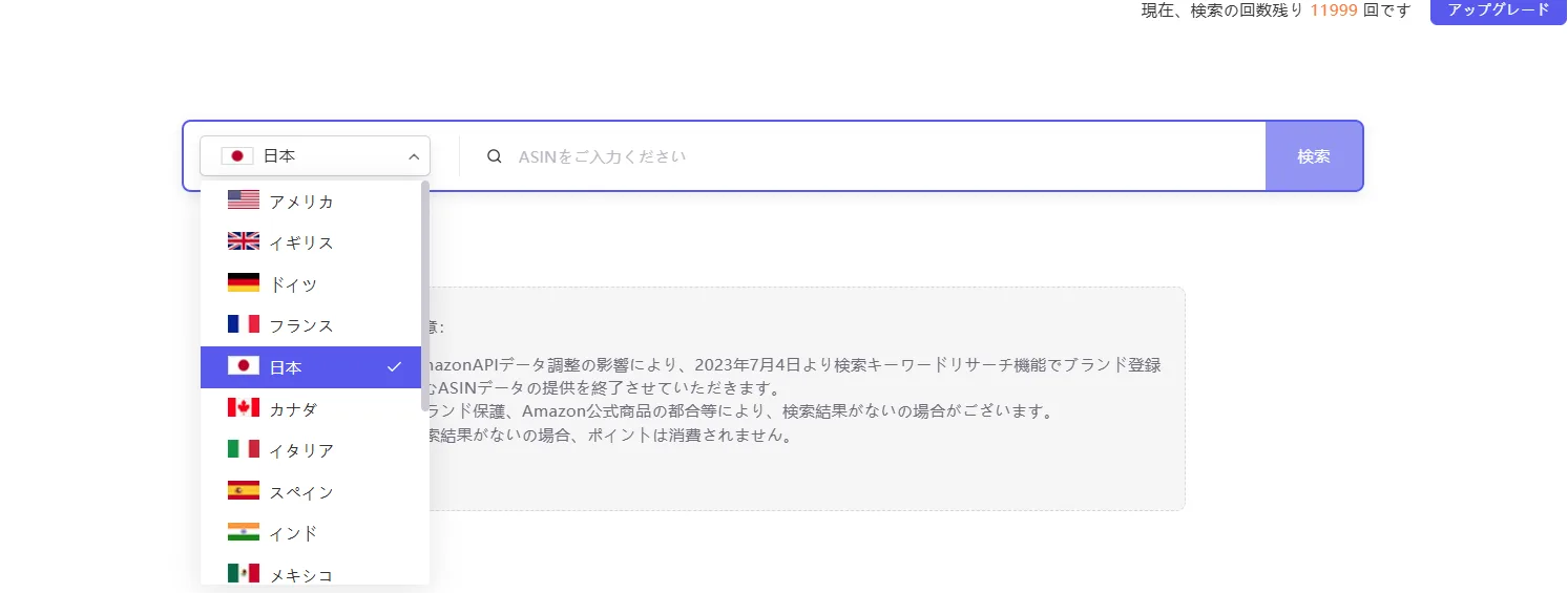 tool4sellerマニュアル 検索キーワードリサーチ 対応国