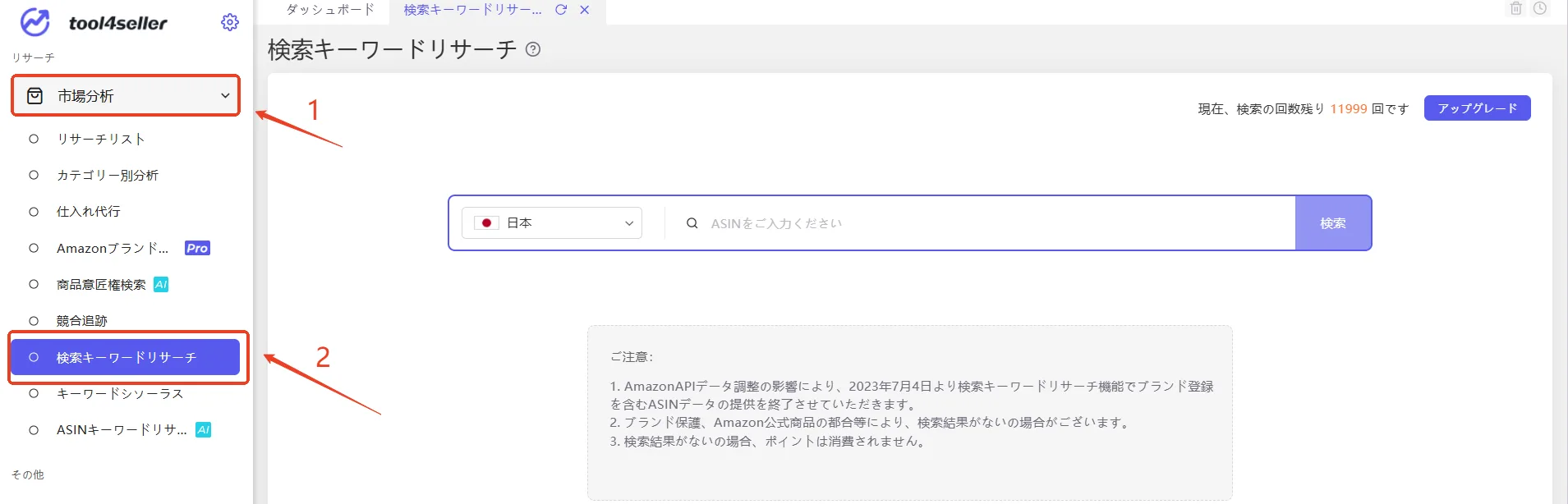 tool4sellerマニュアル 検索キーワードリサーチ 検索